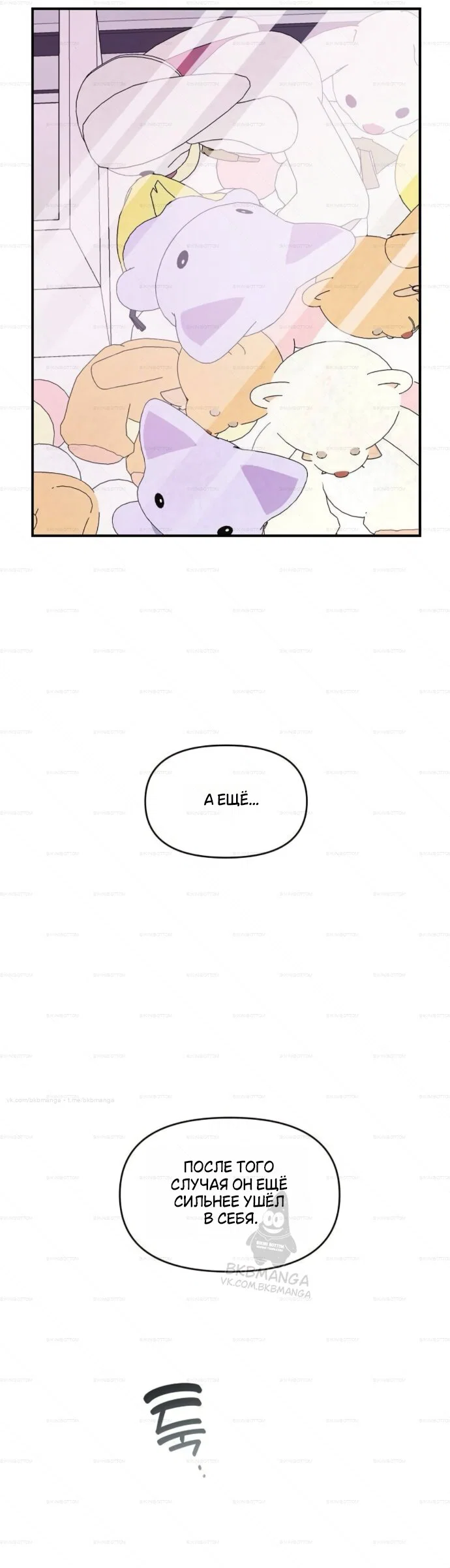 Манга Комплекс друга детства - Глава 71 Страница 19