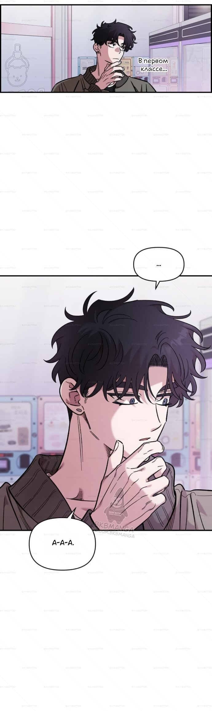 Манга Комплекс друга детства - Глава 71 Страница 13