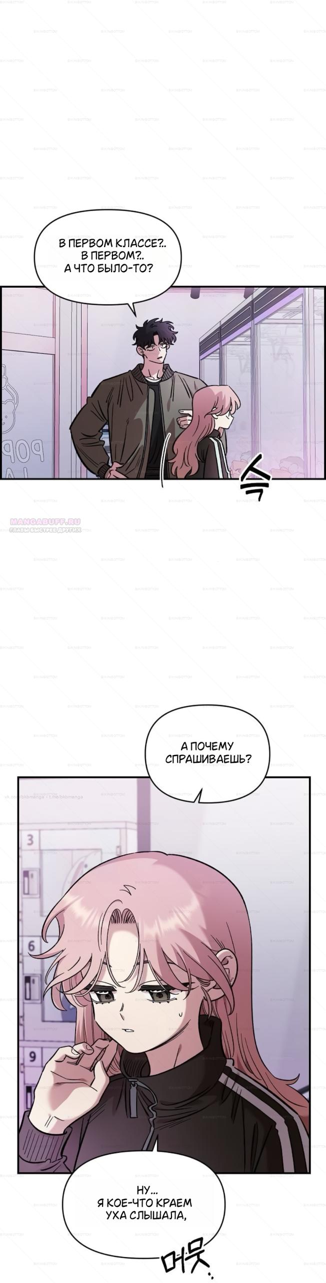 Манга Комплекс друга детства - Глава 71 Страница 10