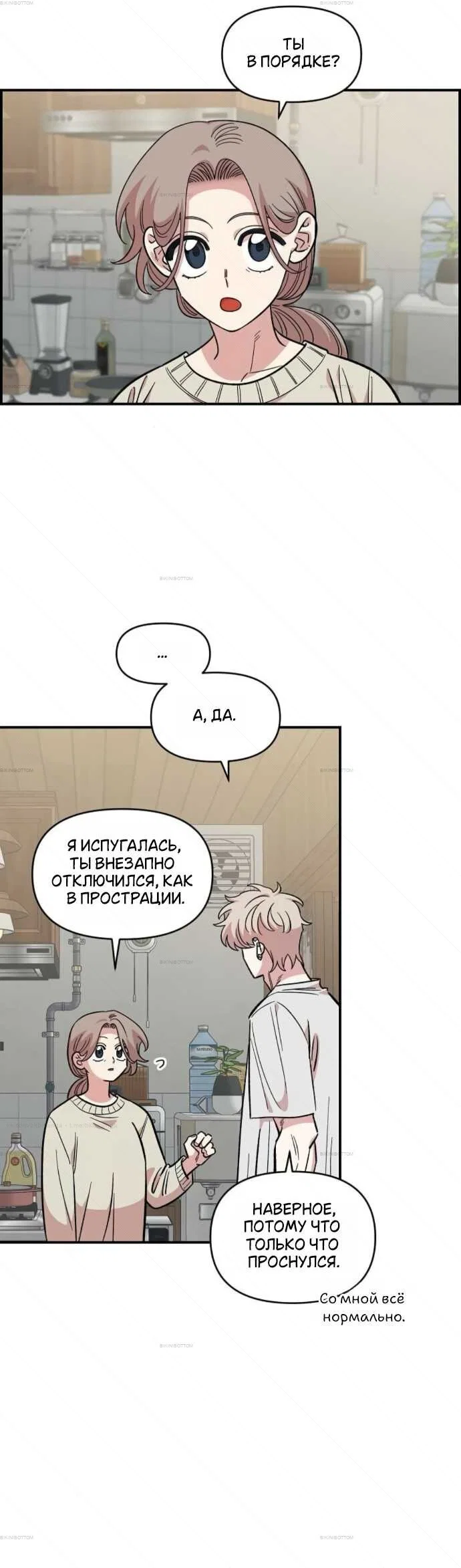 Манга Комплекс друга детства - Глава 75 Страница 21