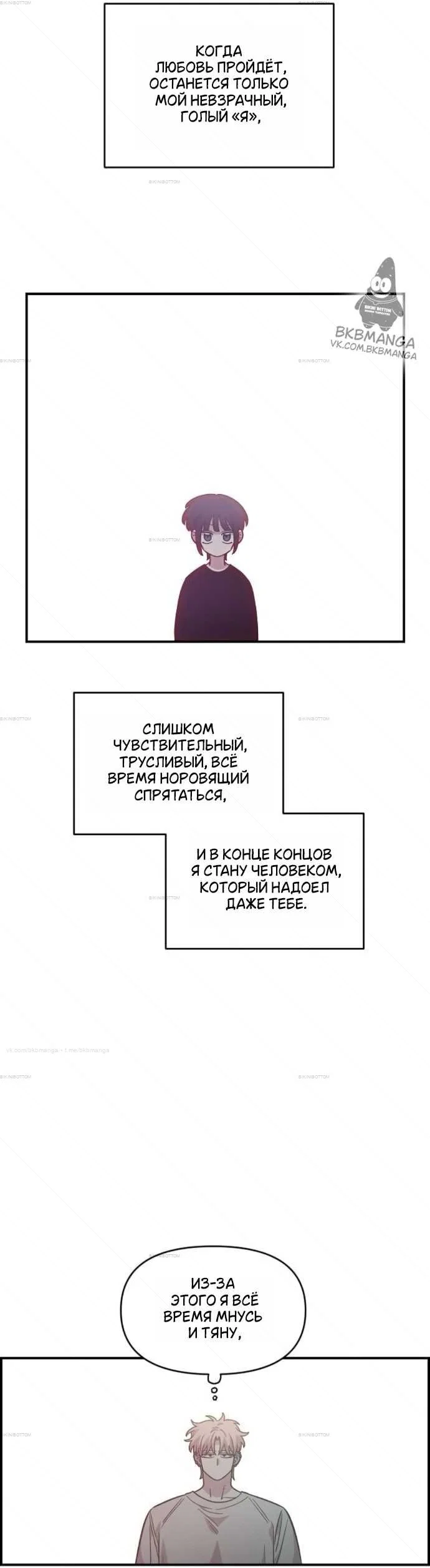 Манга Комплекс друга детства - Глава 75 Страница 17