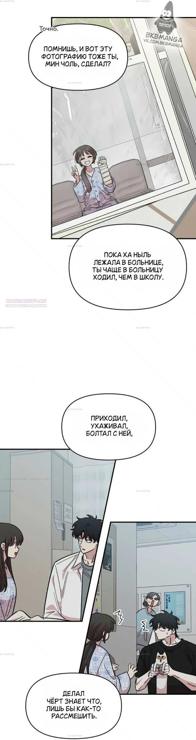 Манга Комплекс друга детства - Глава 75 Страница 22