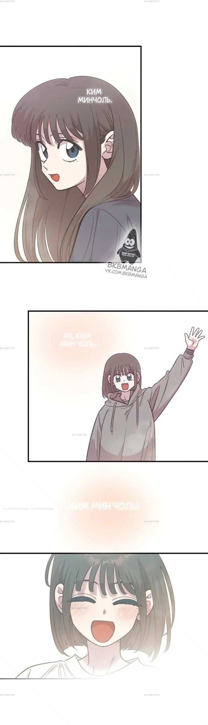 Манга Комплекс друга детства - Глава 75 Страница 33