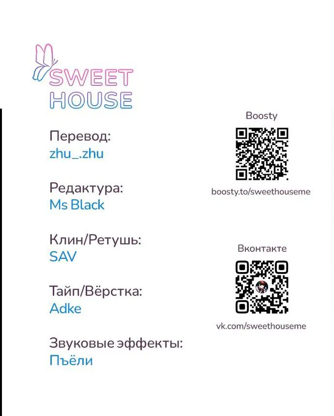 Манга Комплекс друга детства - Глава 8 Страница 32