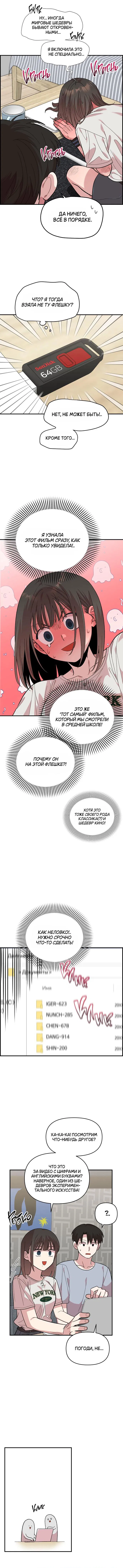 Манга Комплекс друга детства - Глава 7 Страница 28