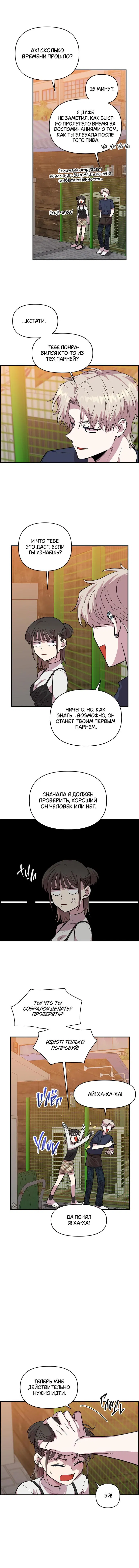 Манга Комплекс друга детства - Глава 6 Страница 25