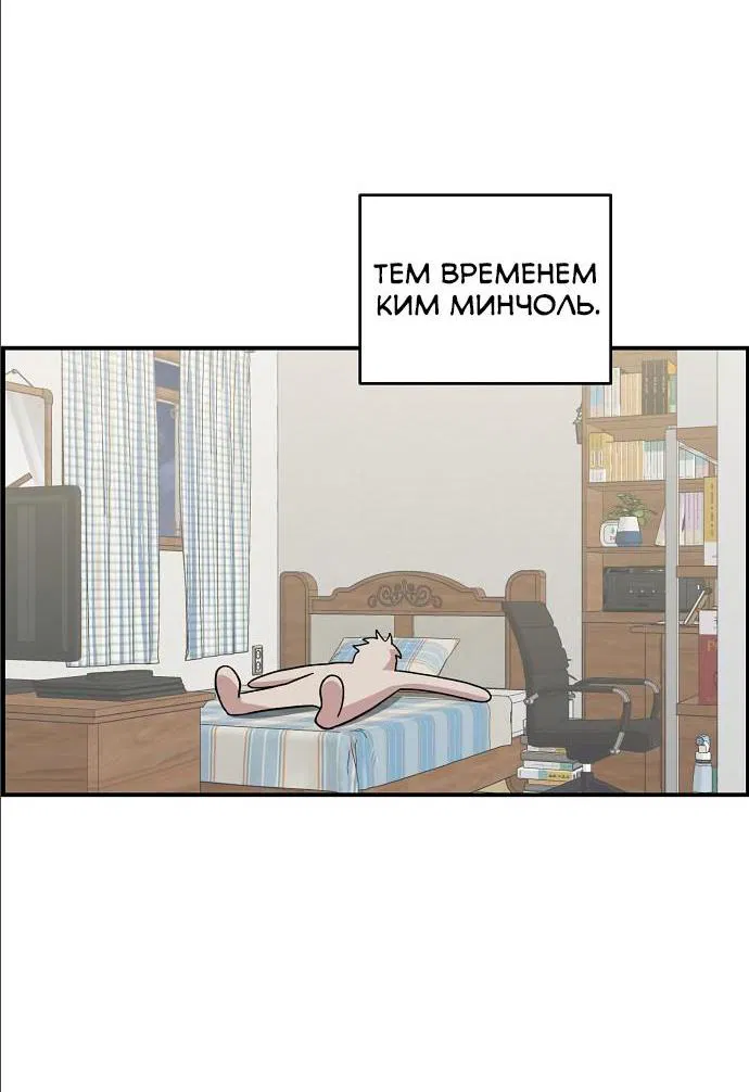 Манга Комплекс друга детства - Глава 4 Страница 66