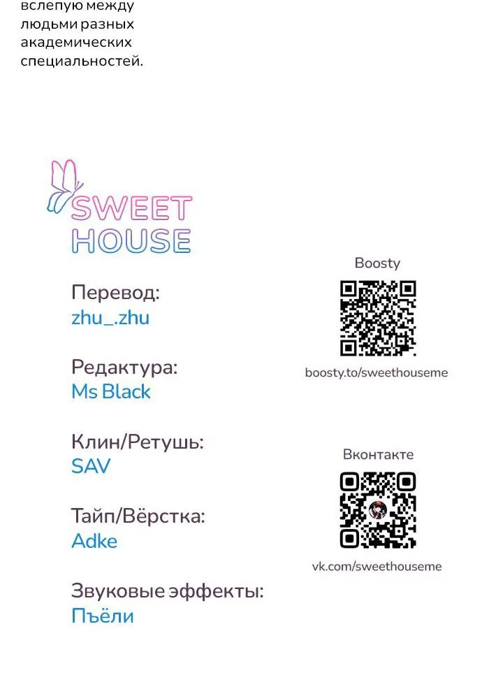 Манга Комплекс друга детства - Глава 4 Страница 81