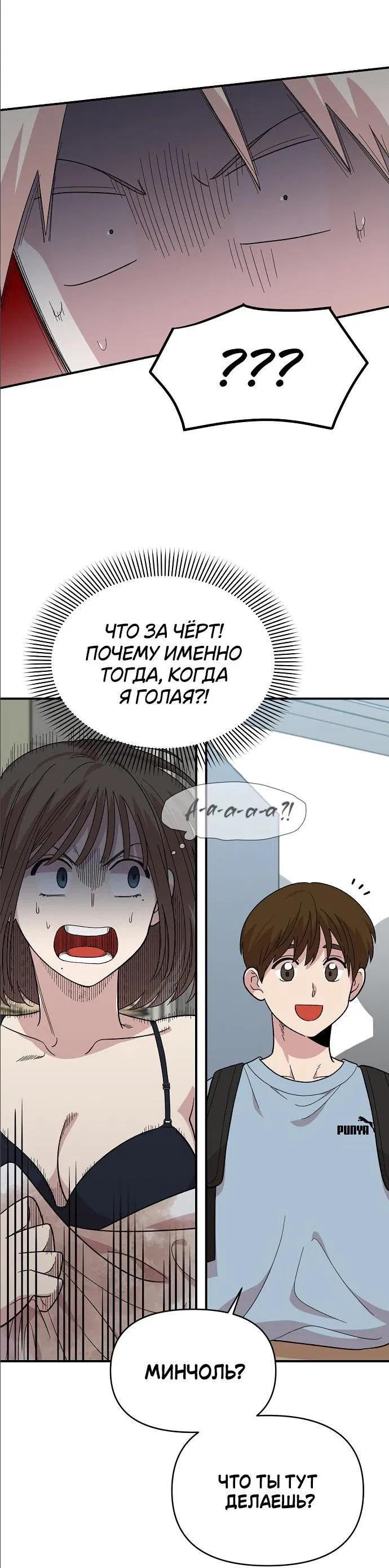Манга Комплекс друга детства - Глава 3 Страница 38