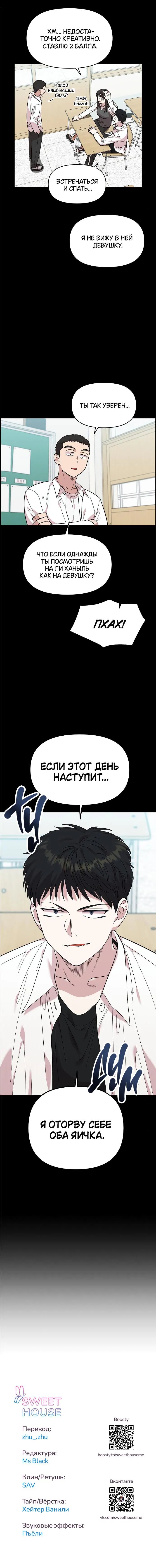 Манга Комплекс друга детства - Глава 3 Страница 70