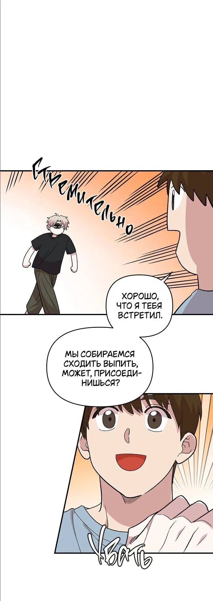 Манга Комплекс друга детства - Глава 3 Страница 39