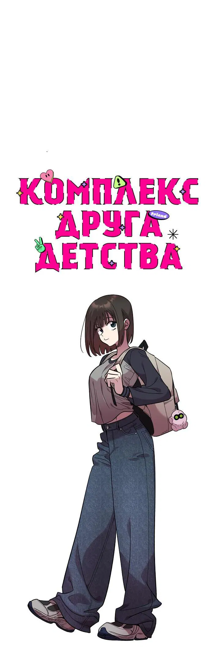 Манга Комплекс друга детства - Глава 2 Страница 34