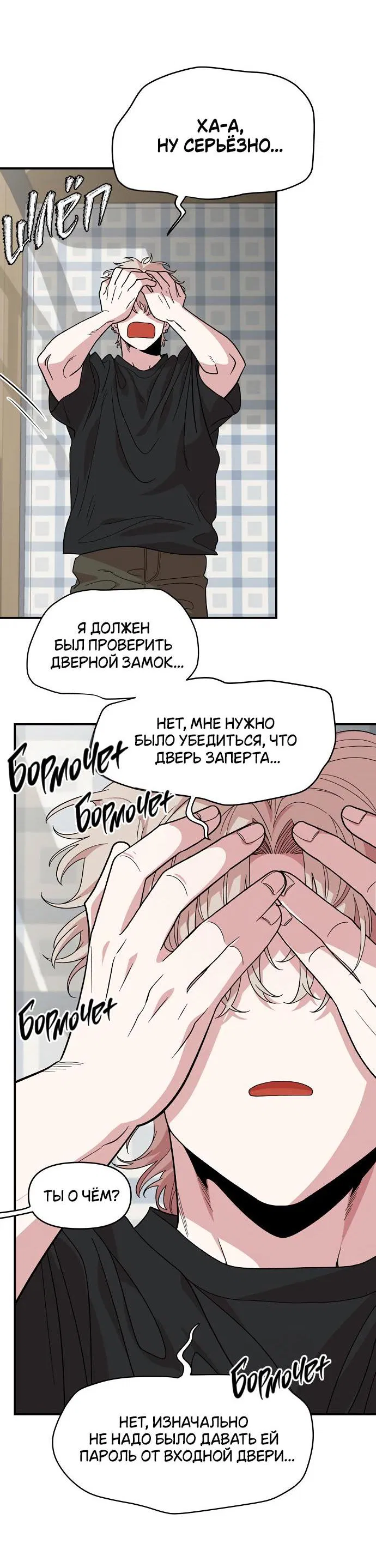 Манга Комплекс друга детства - Глава 2 Страница 52