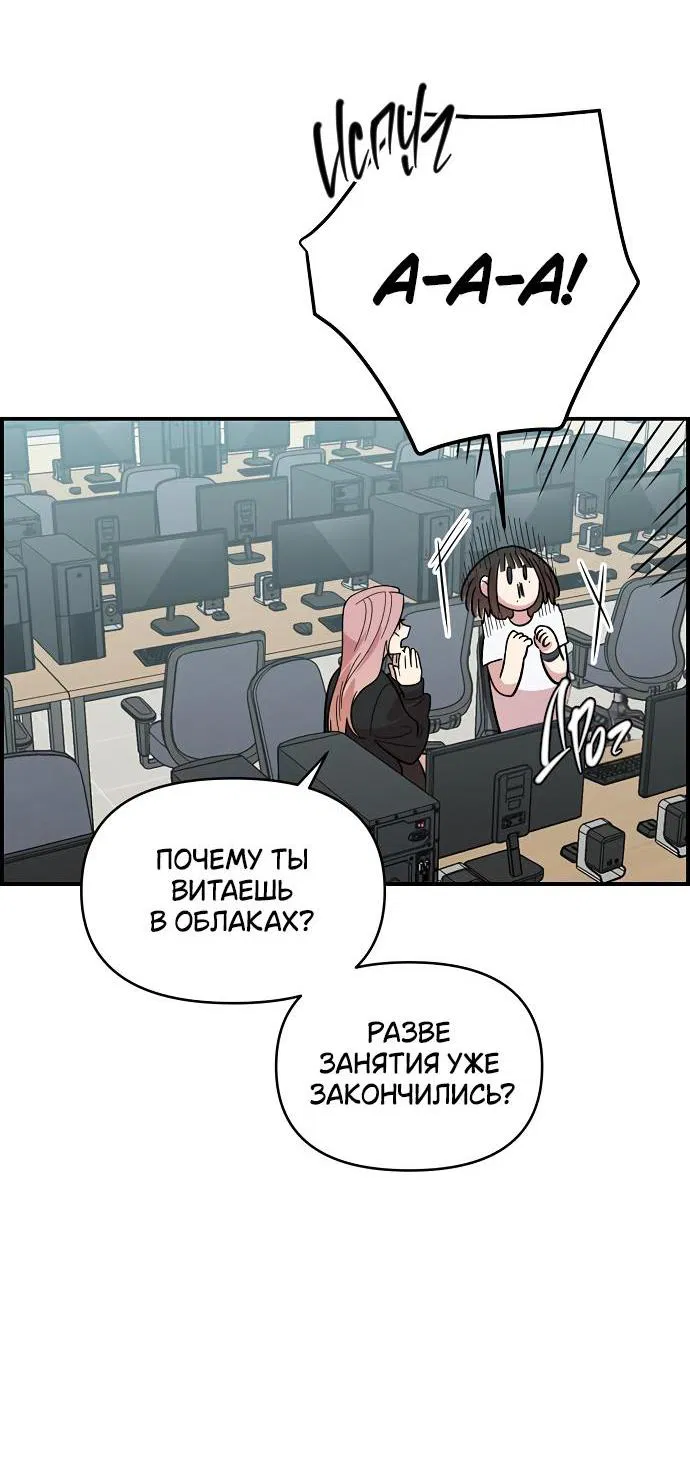 Манга Комплекс друга детства - Глава 2 Страница 43