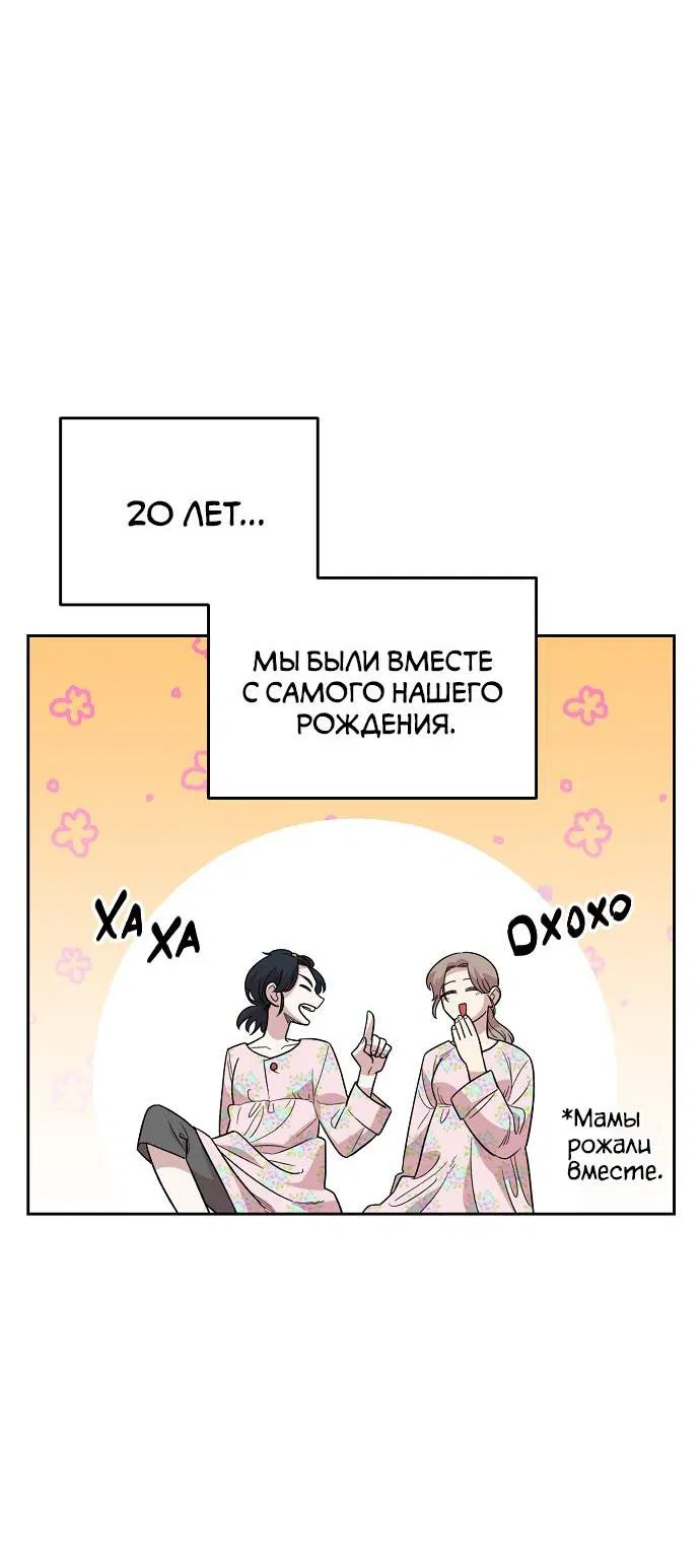 Манга Комплекс друга детства - Глава 1 Страница 43