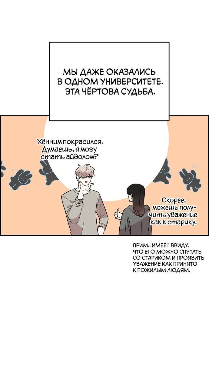 Манга Комплекс друга детства - Глава 1 Страница 48