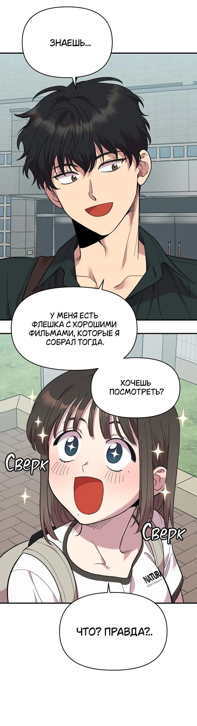 Манга Комплекс друга детства - Глава 1 Страница 84