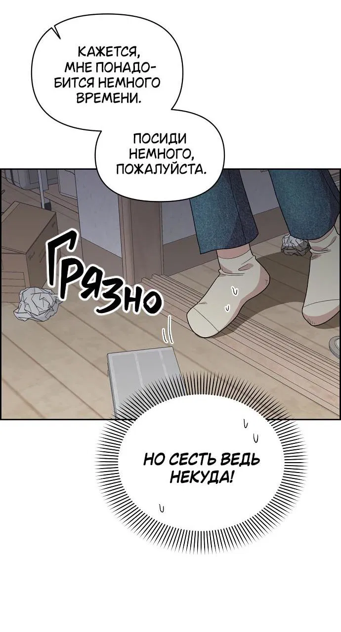 Манга Комплекс друга детства - Глава 1 Страница 91