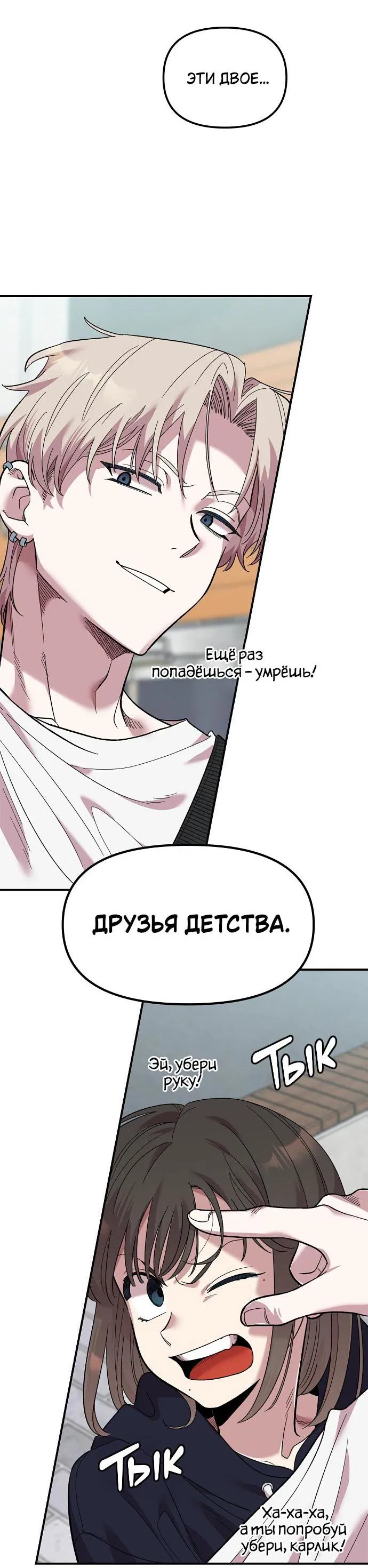 Манга Комплекс друга детства - Глава 1 Страница 39