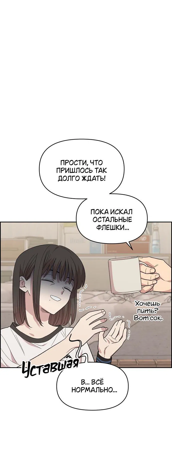 Манга Комплекс друга детства - Глава 1 Страница 99