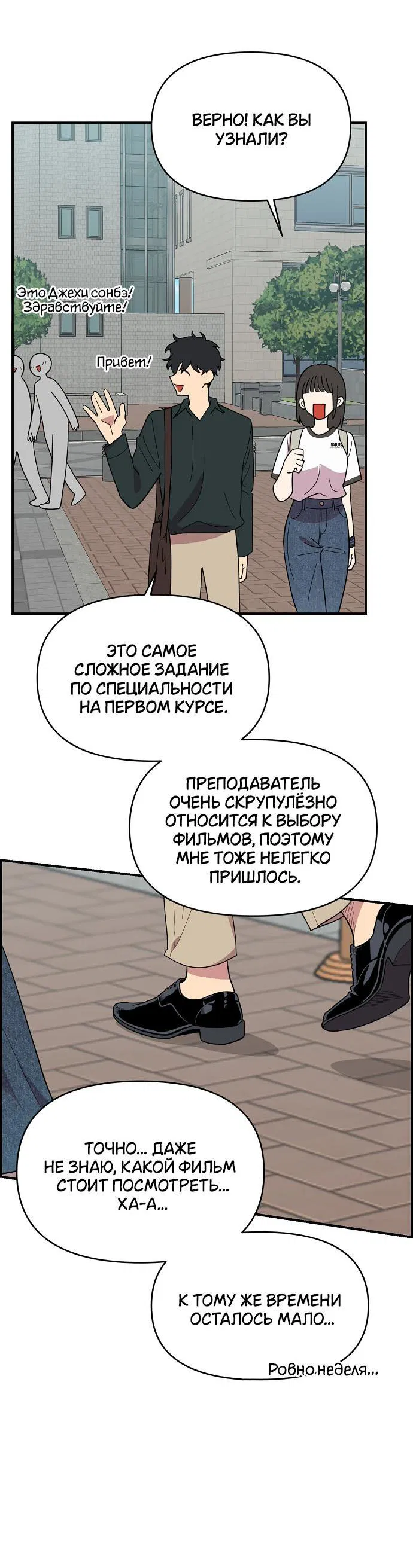 Манга Комплекс друга детства - Глава 1 Страница 83