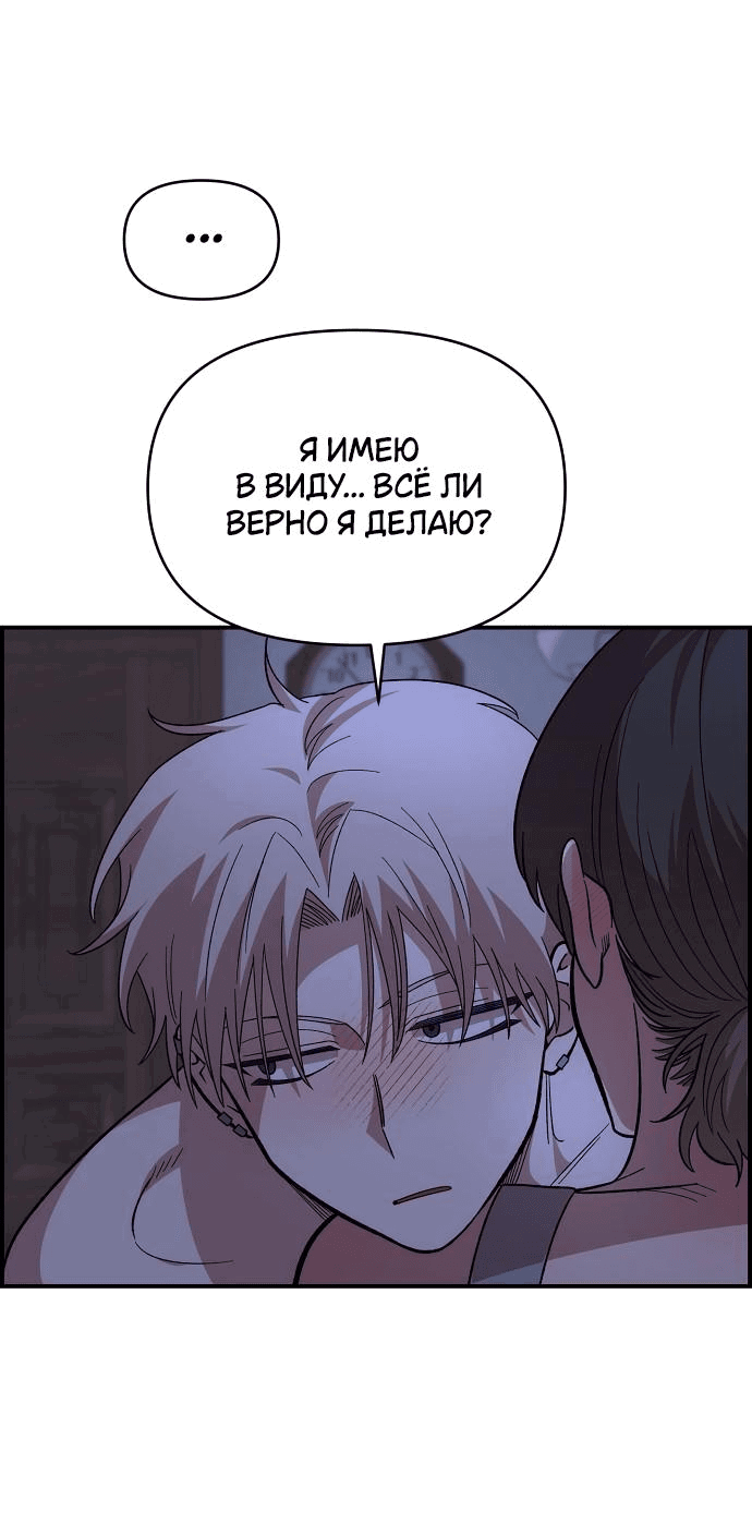 Манга Комплекс друга детства - Глава 13 Страница 55