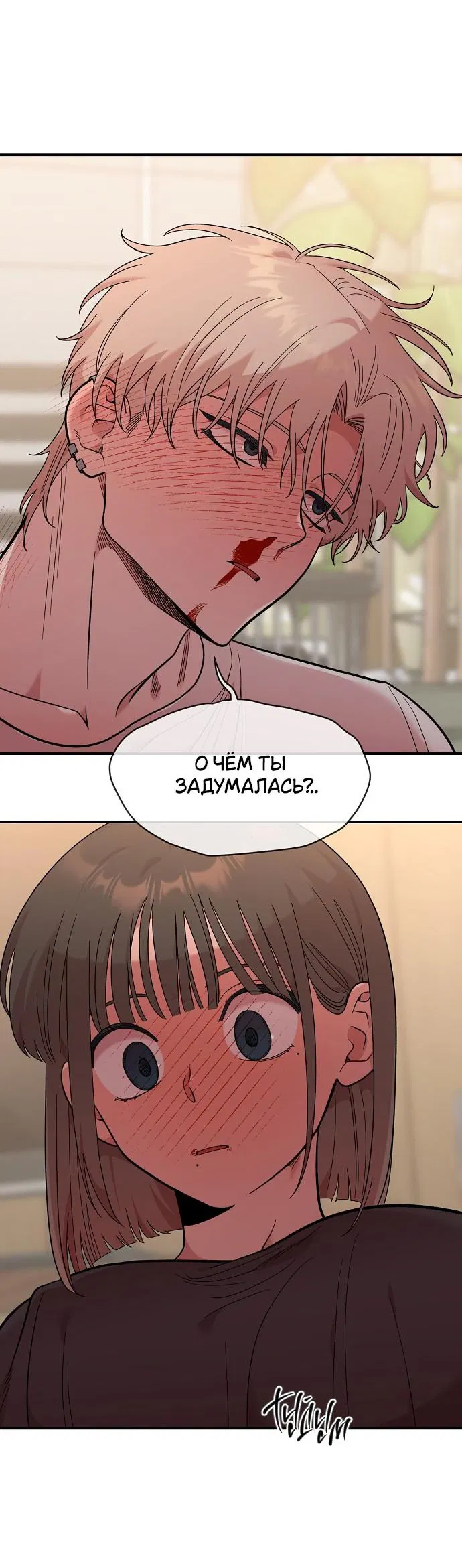 Манга Комплекс друга детства - Глава 12 Страница 2