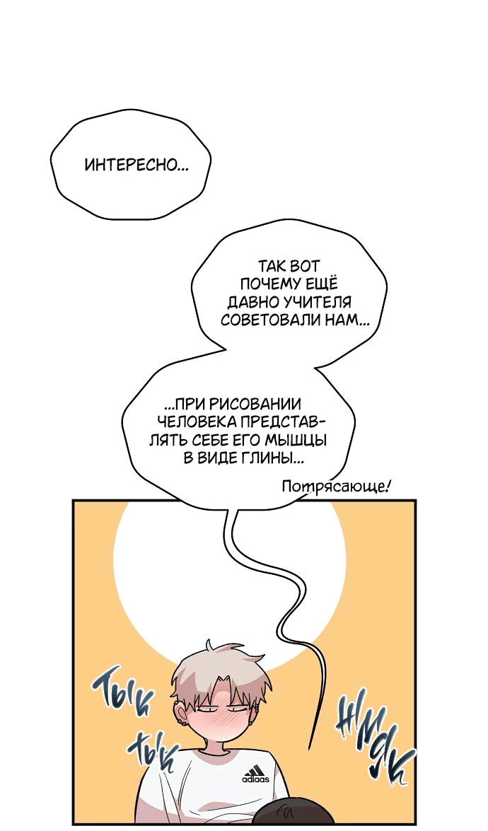 Манга Комплекс друга детства - Глава 10 Страница 21