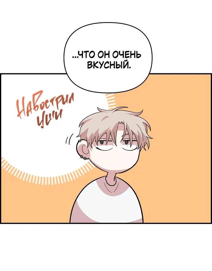 Манга Комплекс друга детства - Глава 9 Страница 69