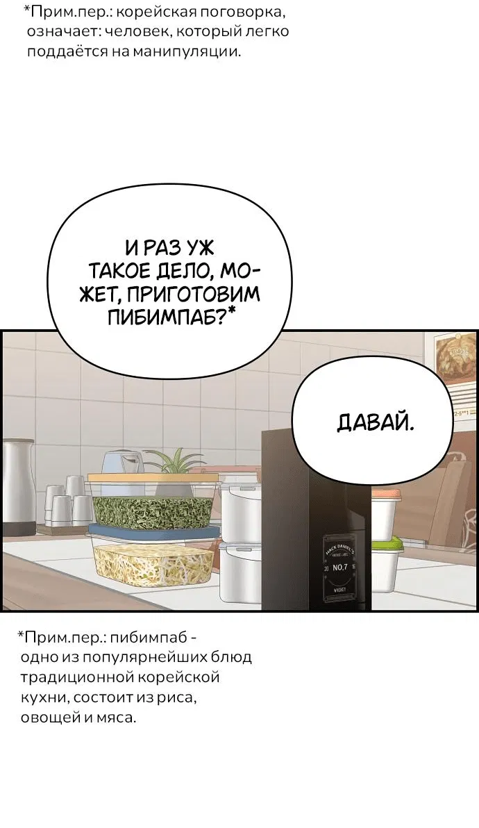 Манга Комплекс друга детства - Глава 9 Страница 71