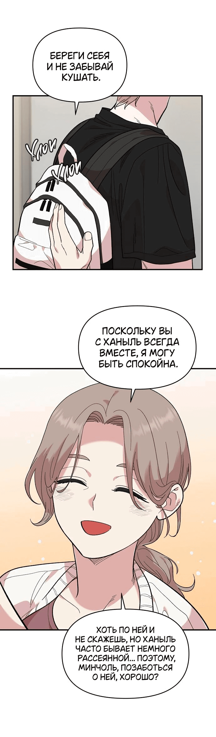 Манга Комплекс друга детства - Глава 9 Страница 20