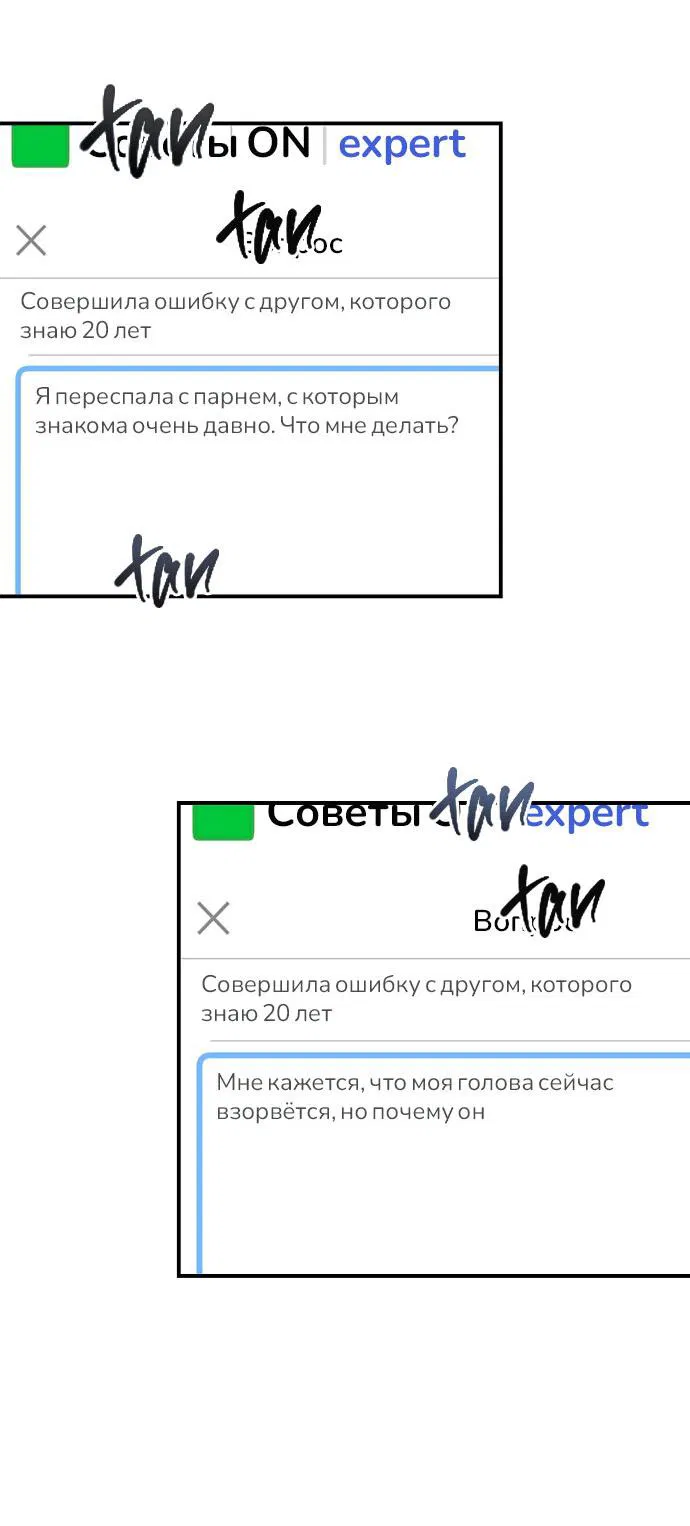 Манга Комплекс друга детства - Глава 15 Страница 11