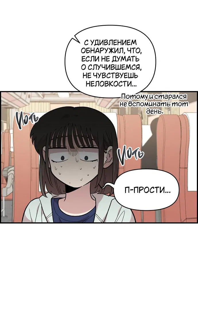 Манга Комплекс друга детства - Глава 17 Страница 21