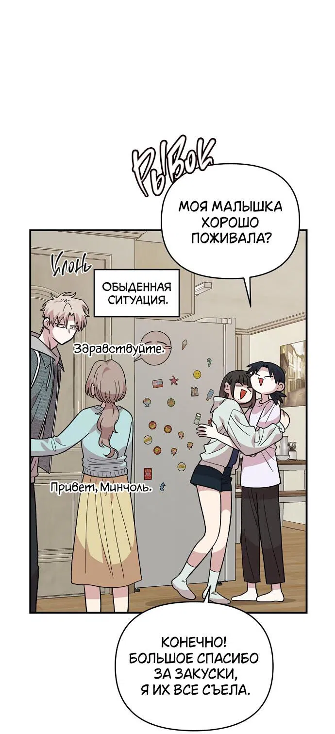 Манга Комплекс друга детства - Глава 17 Страница 29