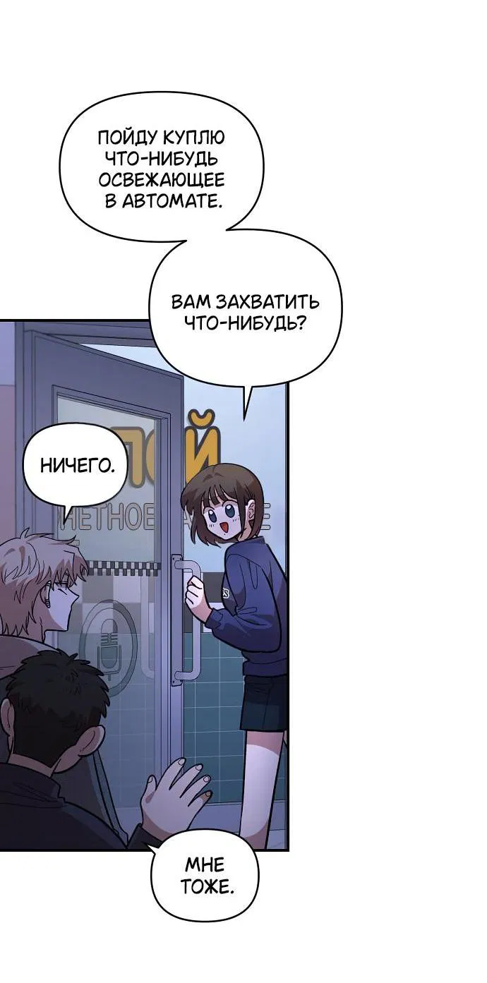 Манга Комплекс друга детства - Глава 18 Страница 54