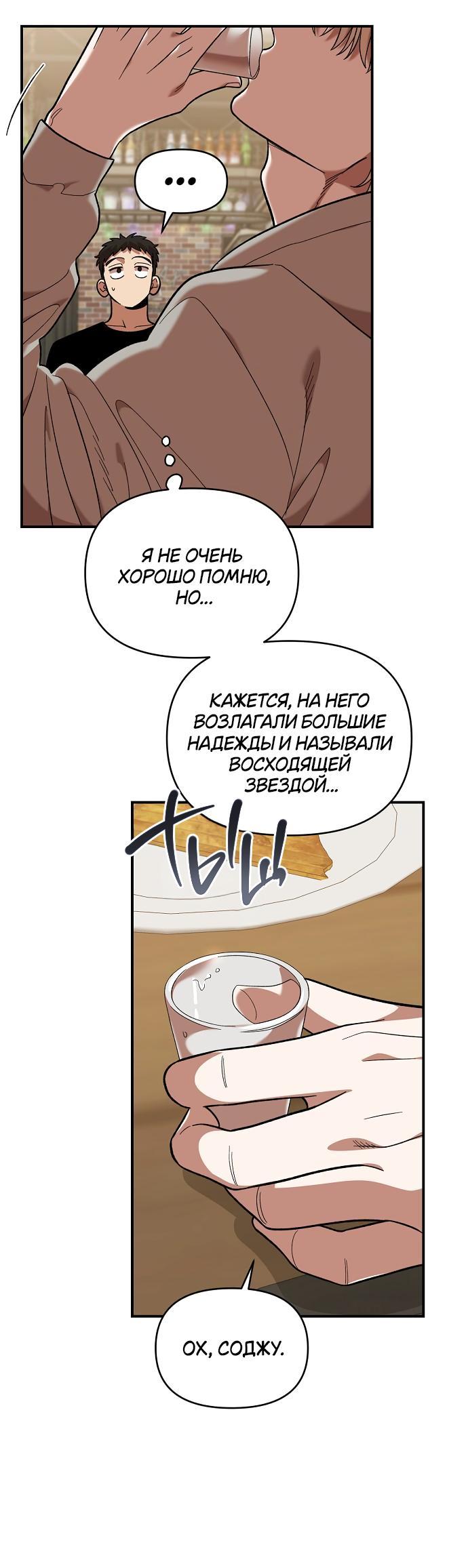 Манга Комплекс друга детства - Глава 18 Страница 37