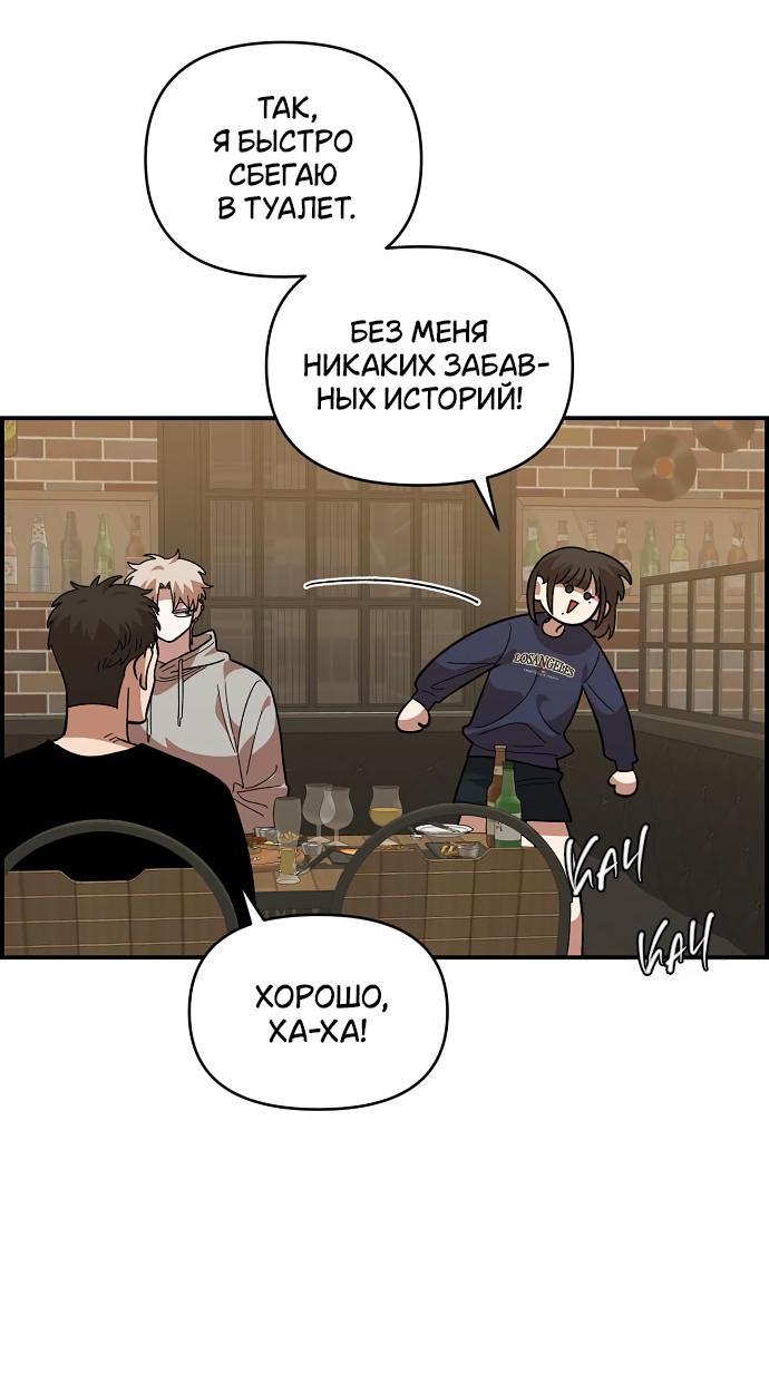Манга Комплекс друга детства - Глава 18 Страница 28