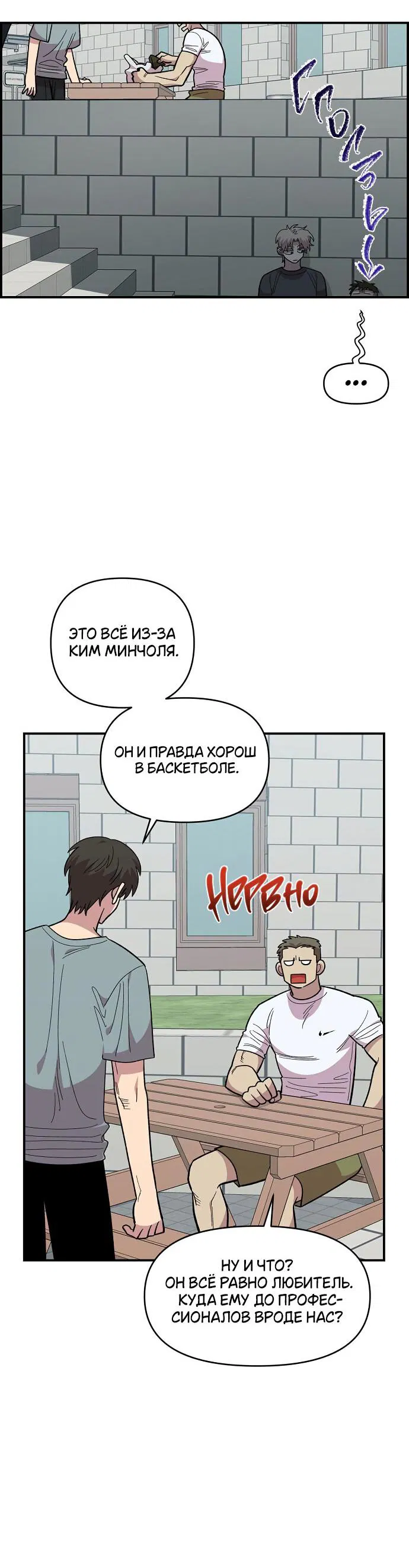 Манга Комплекс друга детства - Глава 21 Страница 28