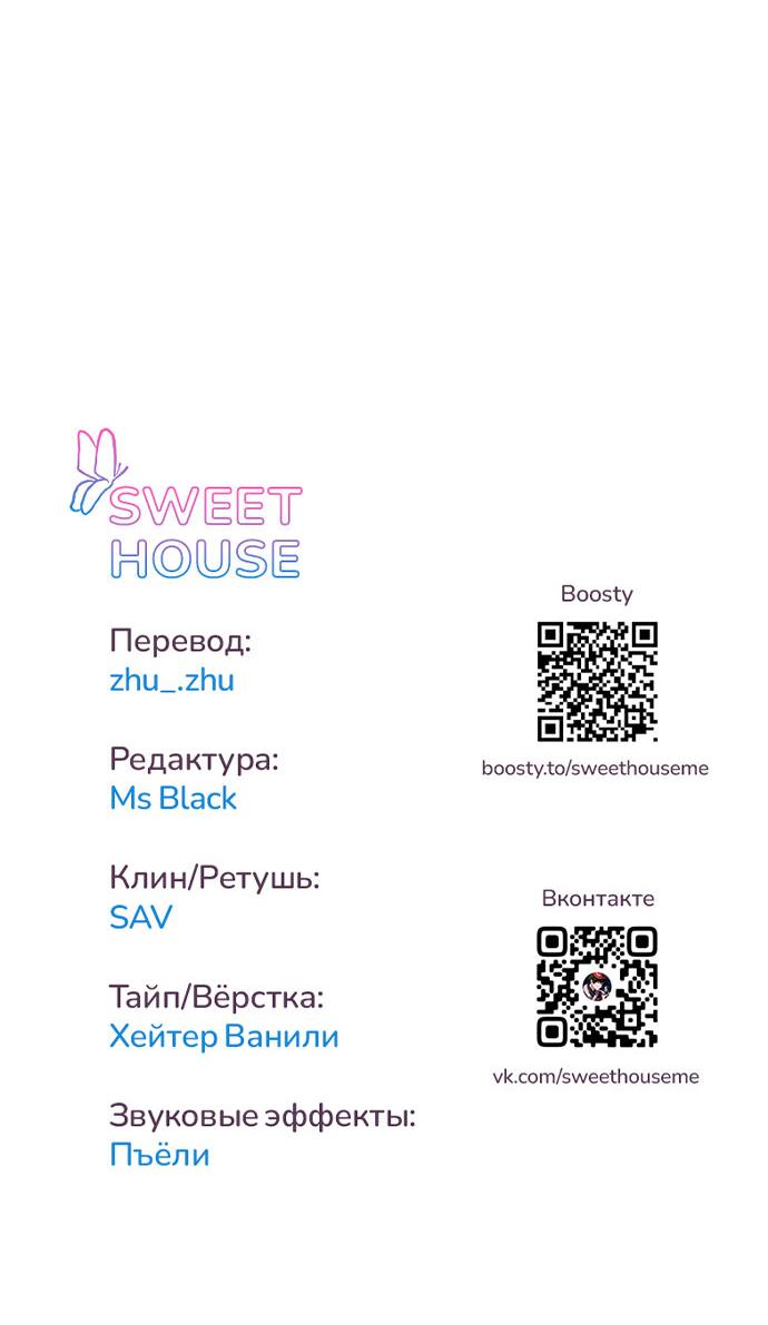 Манга Комплекс друга детства - Глава 21 Страница 76