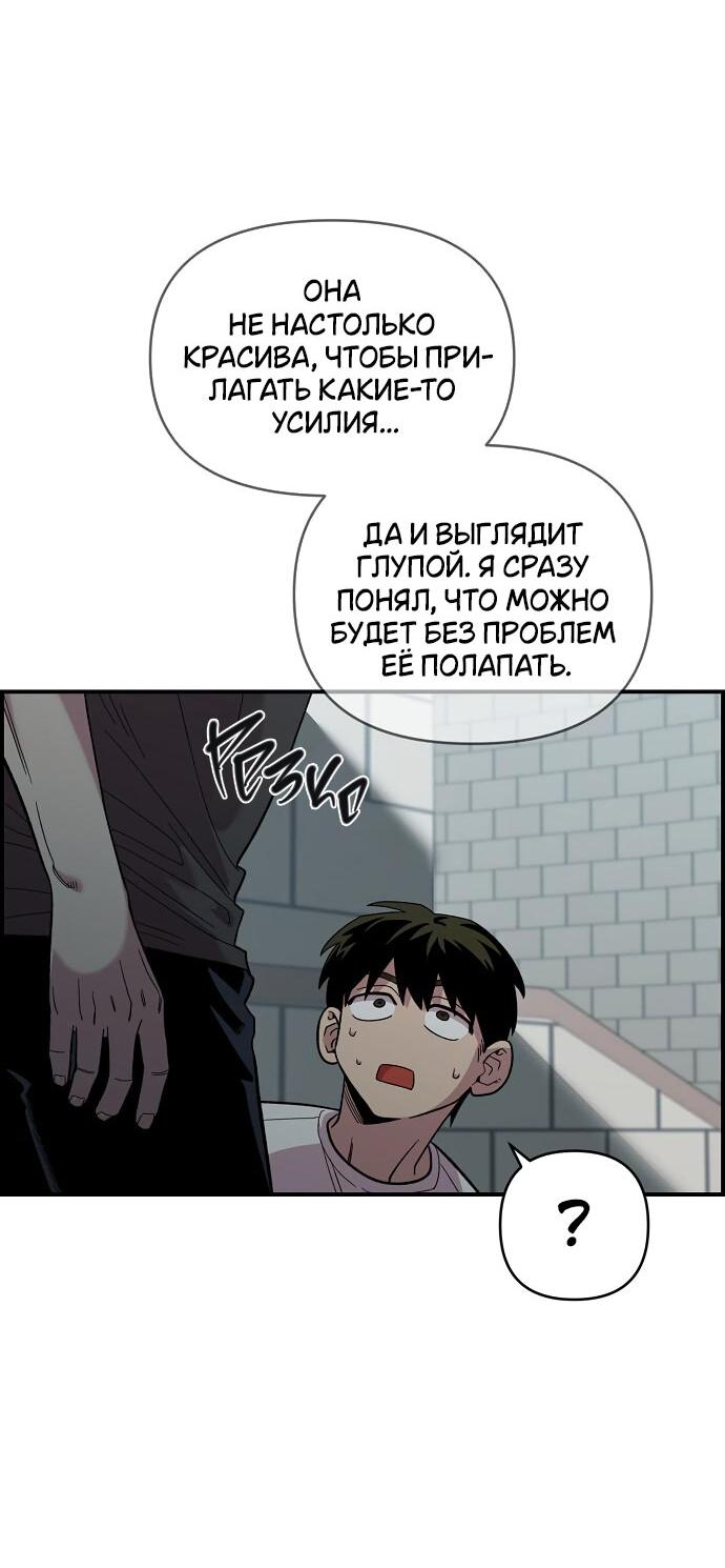 Манга Комплекс друга детства - Глава 21 Страница 51