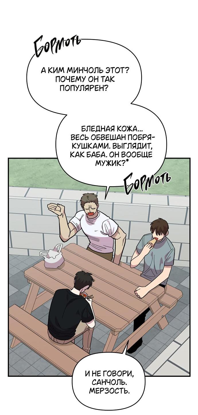 Манга Комплекс друга детства - Глава 21 Страница 32