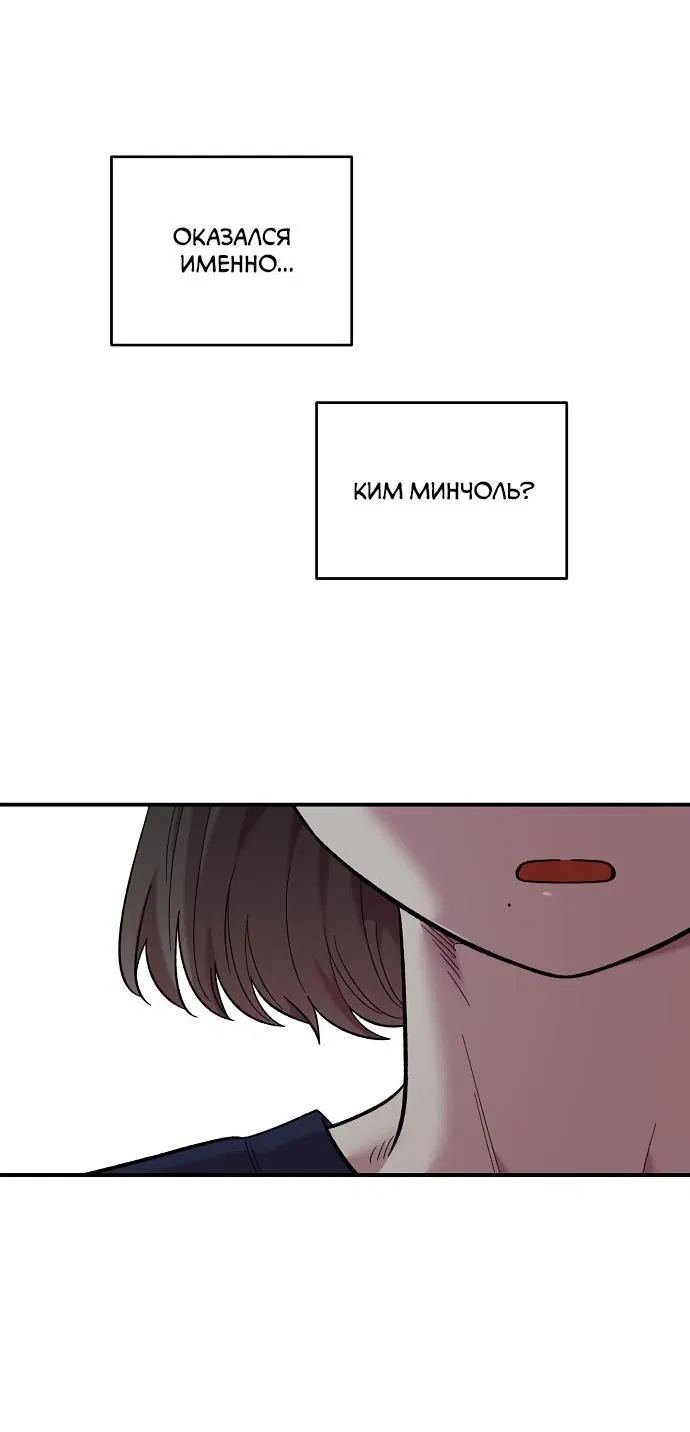 Манга Комплекс друга детства - Глава 22 Страница 48