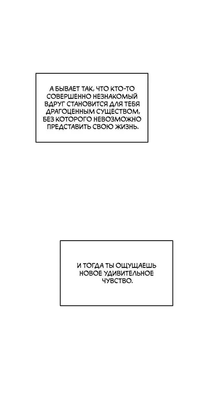 Манга Комплекс друга детства - Глава 22 Страница 43