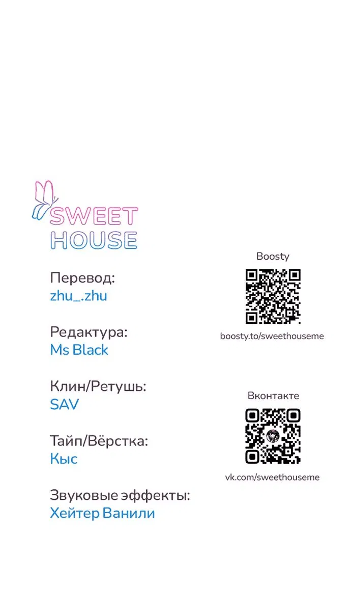 Манга Комплекс друга детства - Глава 28 Страница 69