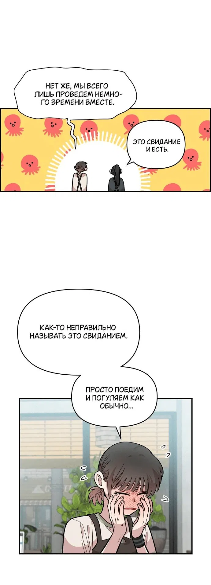 Манга Комплекс друга детства - Глава 28 Страница 35