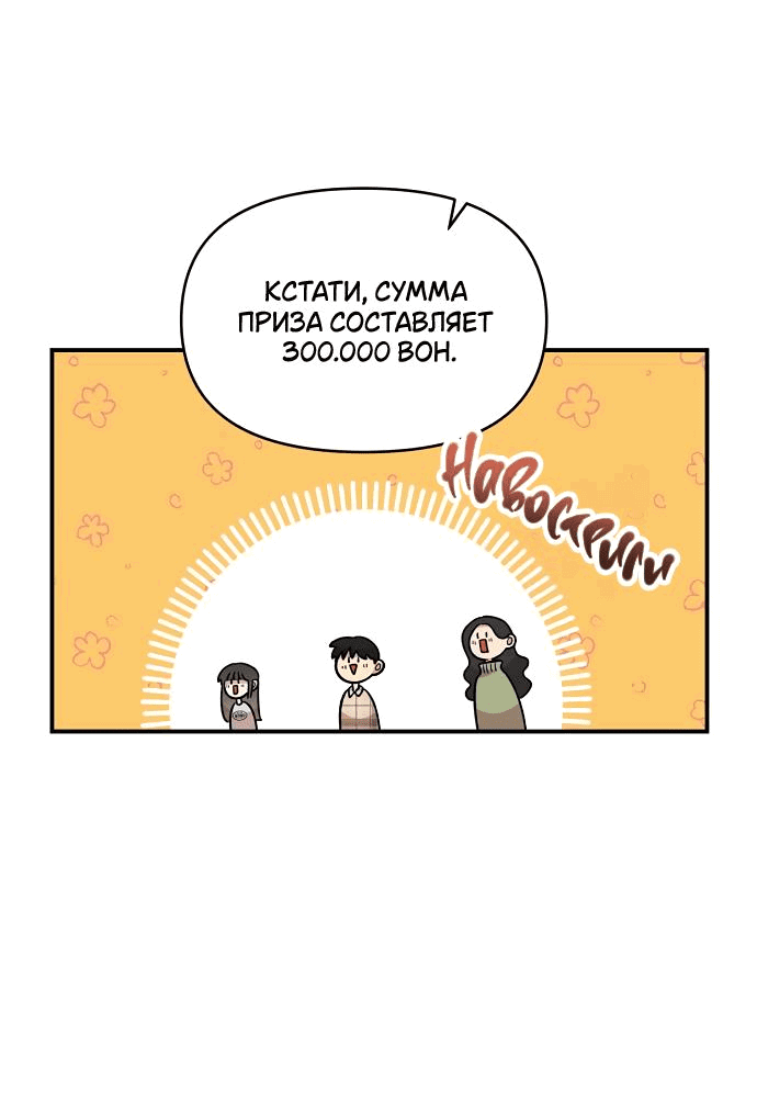 Манга Комплекс друга детства - Глава 32 Страница 26