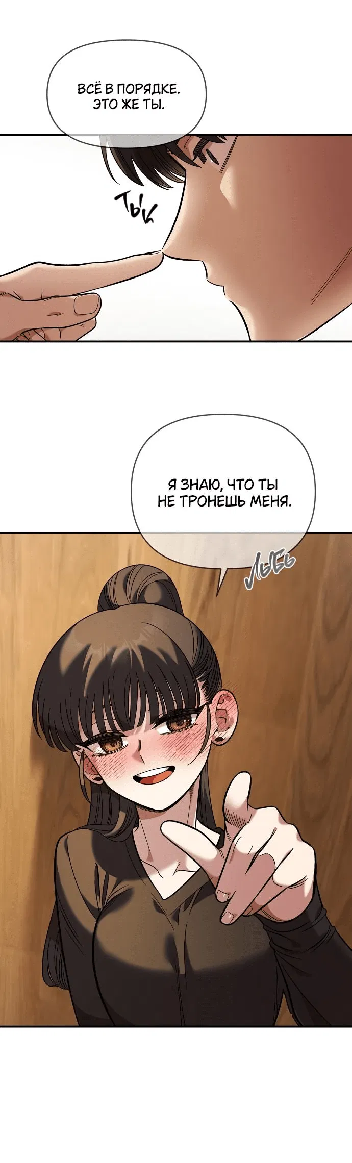 Манга Комплекс друга детства - Глава 34 Страница 49