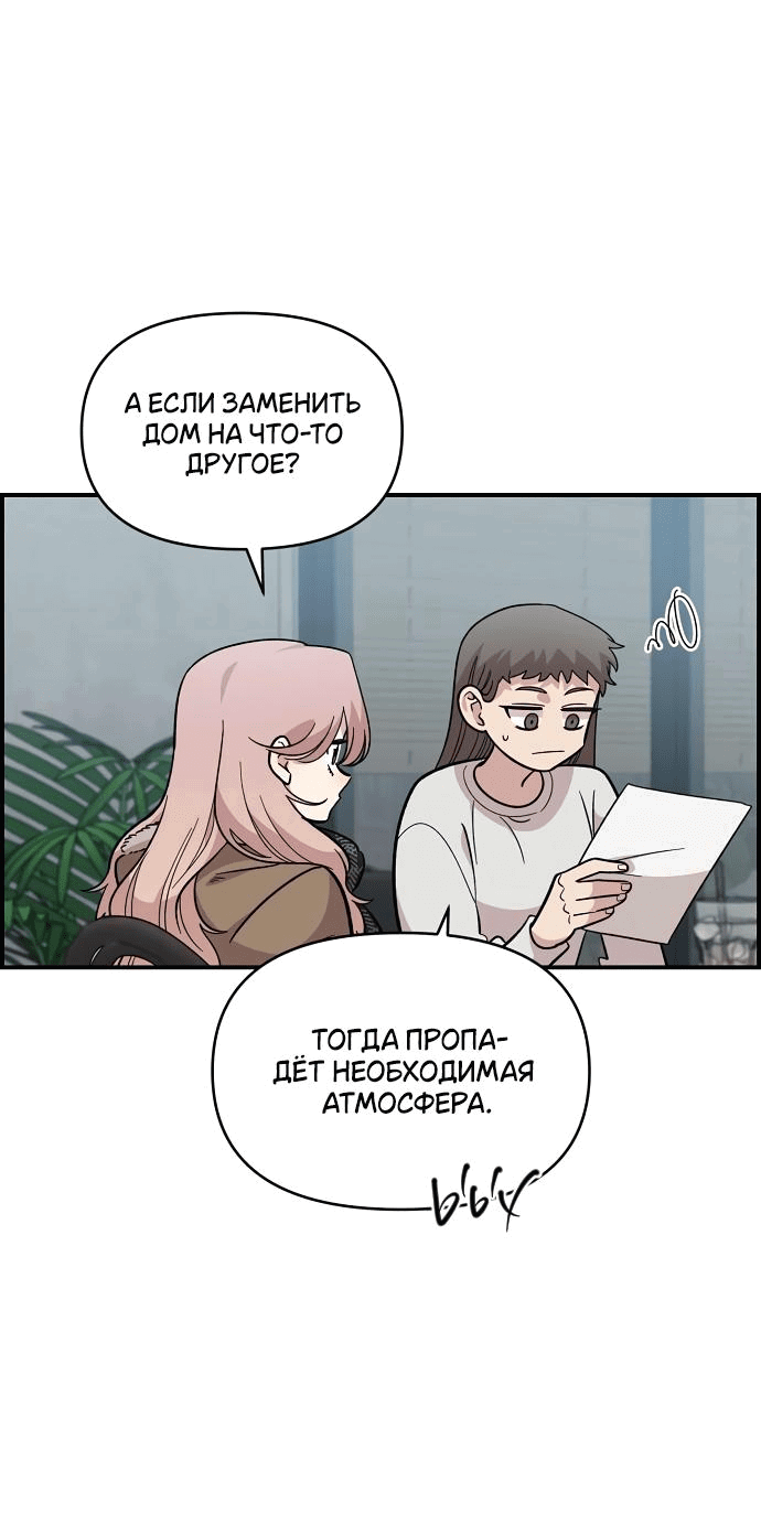 Манга Комплекс друга детства - Глава 33 Страница 14