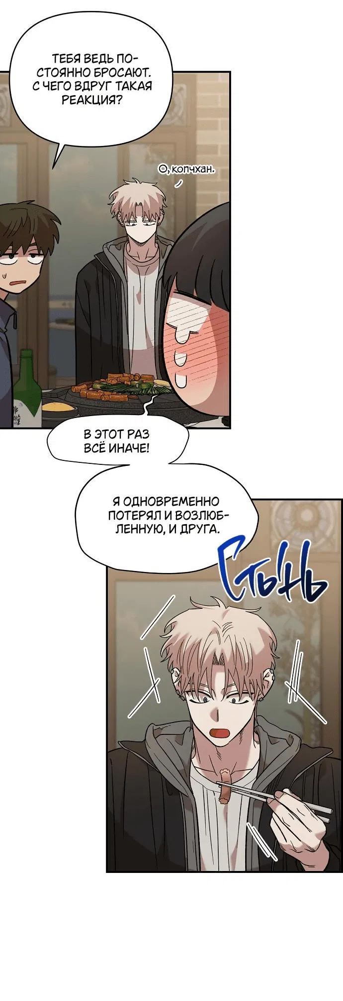 Манга Комплекс друга детства - Глава 36 Страница 4
