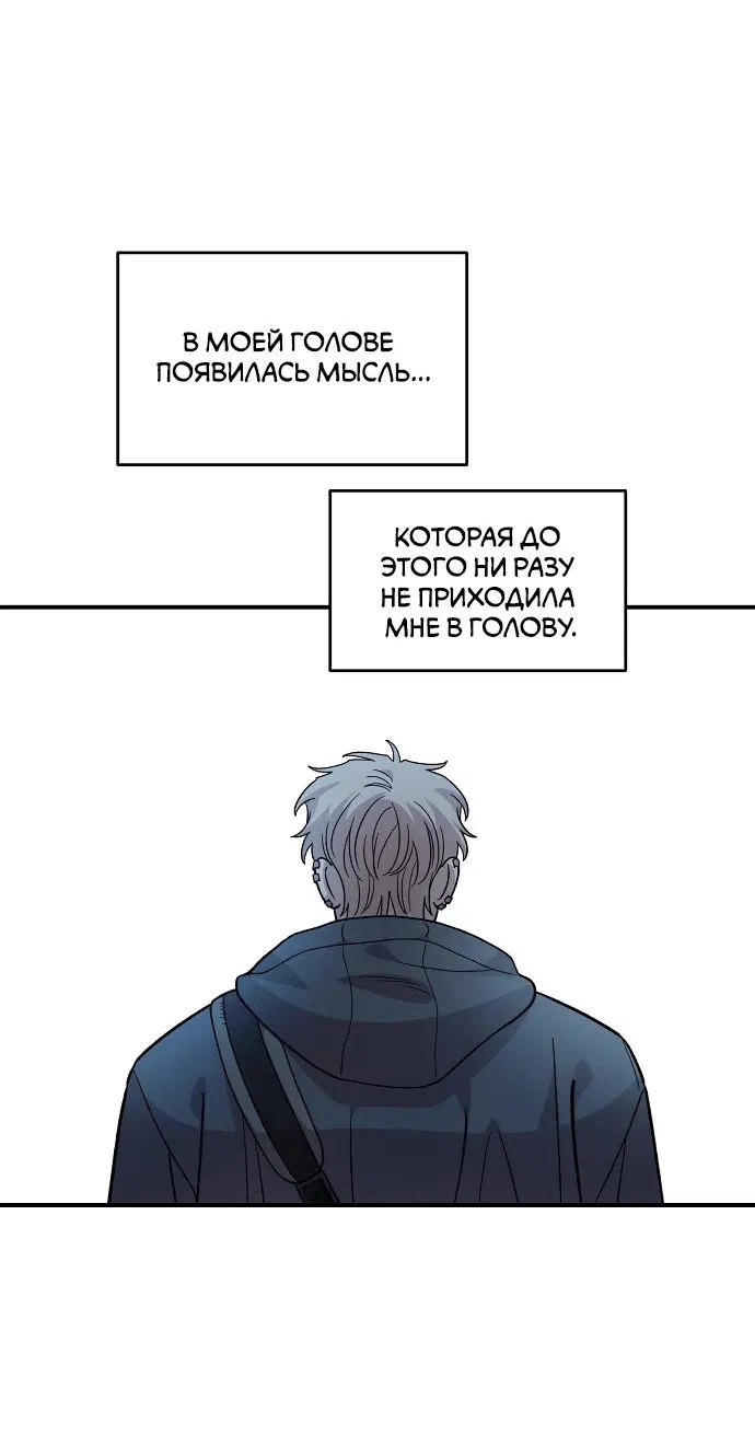 Манга Комплекс друга детства - Глава 41 Страница 68